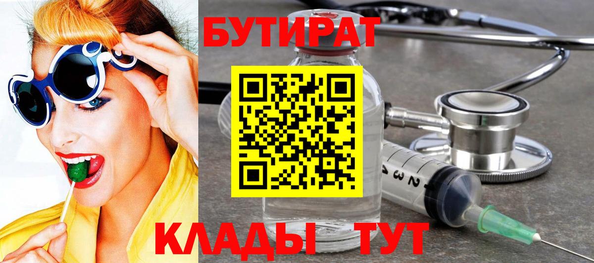 Бутират  Вход с VPN  Лангепас  Бутират буратино 