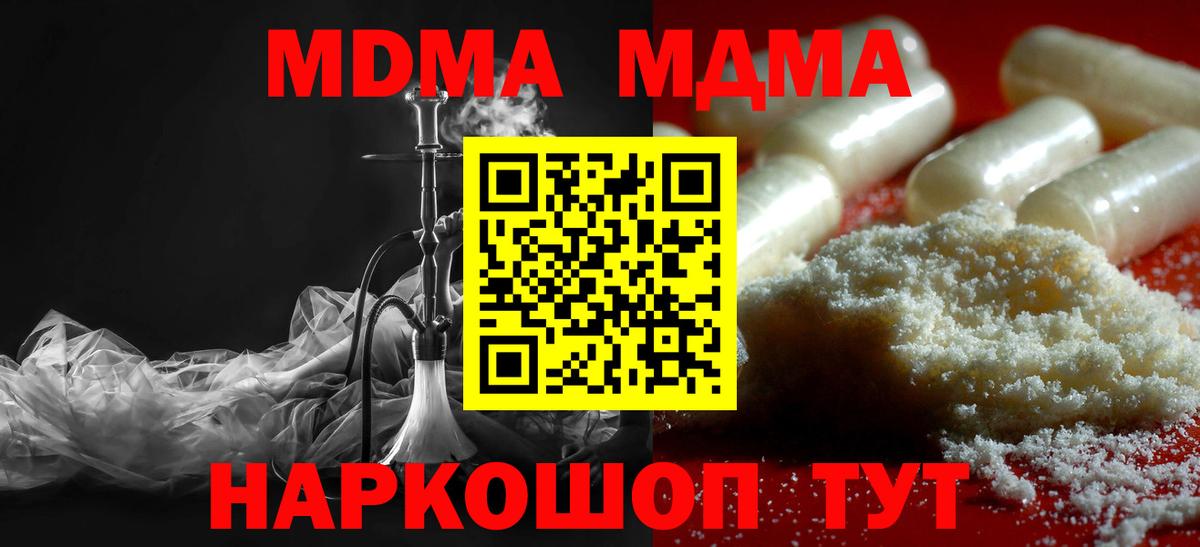 Лангепас  МДМА кристаллы  Вход с VPN  МДМА Molly 