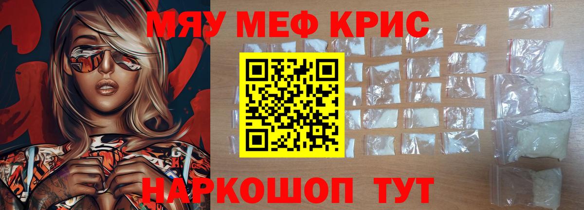 Меф мяу мяу кристаллы Лангепас